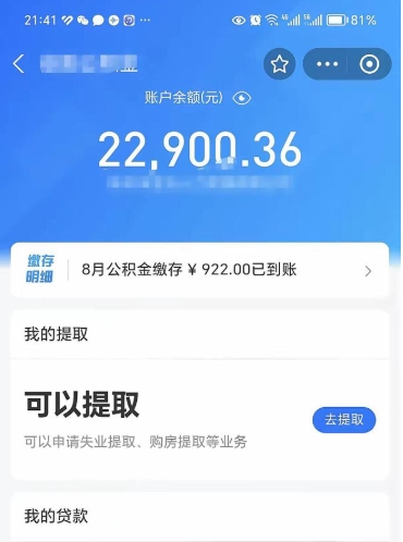 博尔塔拉封存公积金取钱（封存公积金提取流程2021）