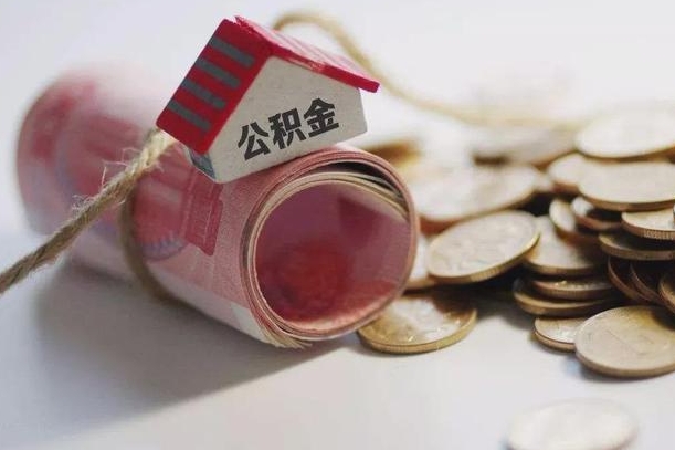 博尔塔拉离职了如何取出公积金（已离职怎么取公积金）
